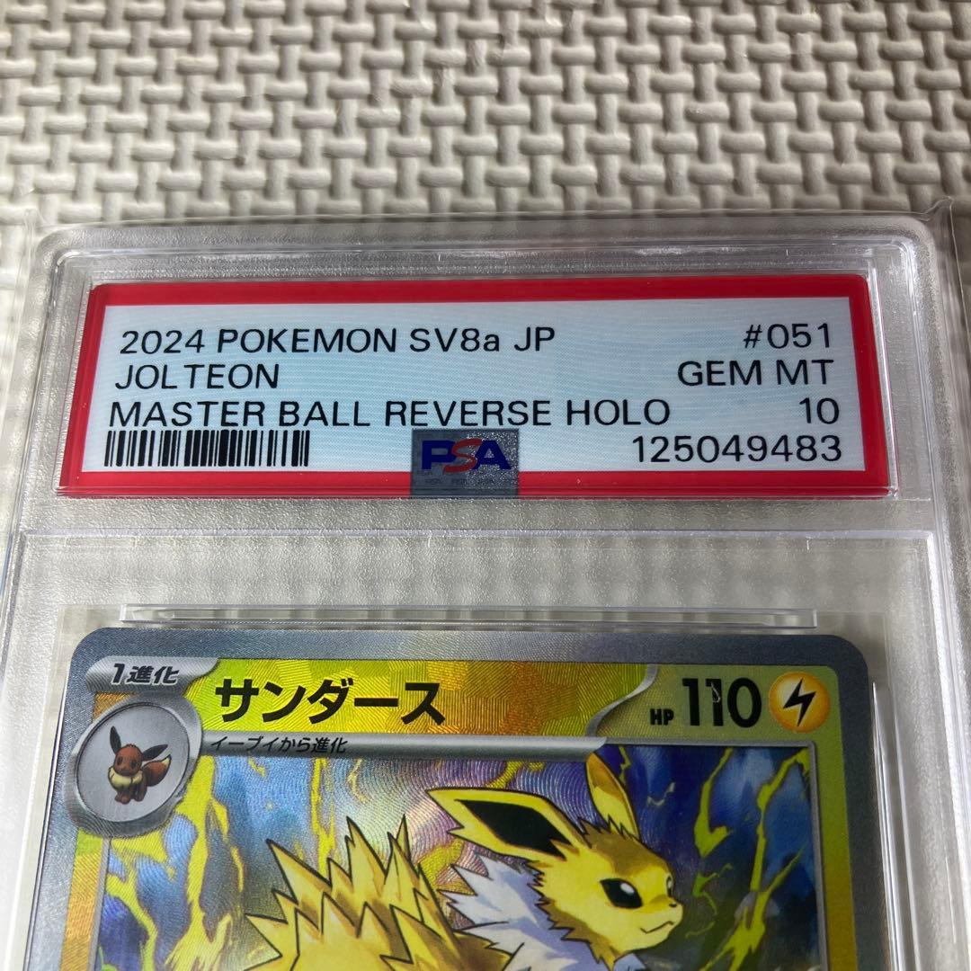 ポケモンカードゲーム　サンダース　マスターボールミラーPSA10