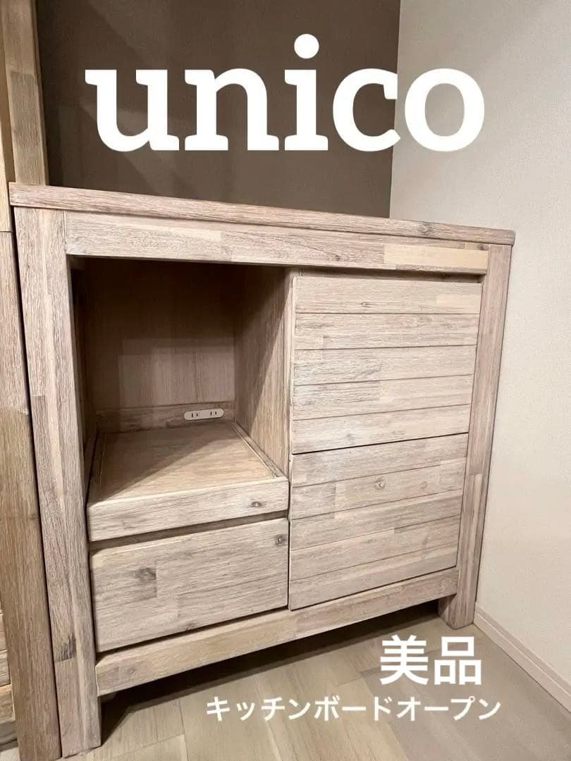 【SALE】美品unico キッチンボードオープン