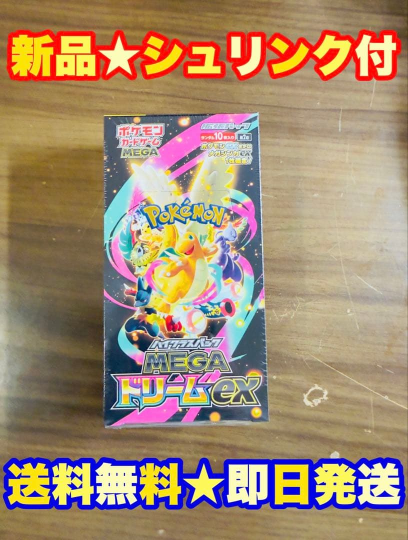 【新品】ポケモンカード ハイクラスパック MEGAドリームex シュリンク付き