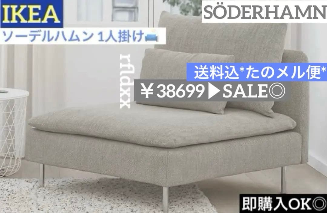 IKEA イケア SÖDERHAMN ソーデルハムン 1人掛けソファ グレー