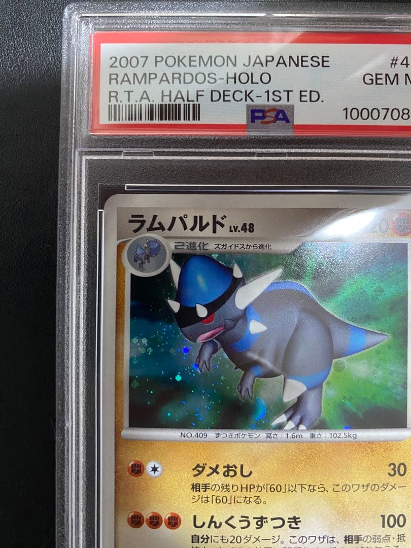 ラムパルド DP2 PSA10 ポケモンカード　世界で10枚