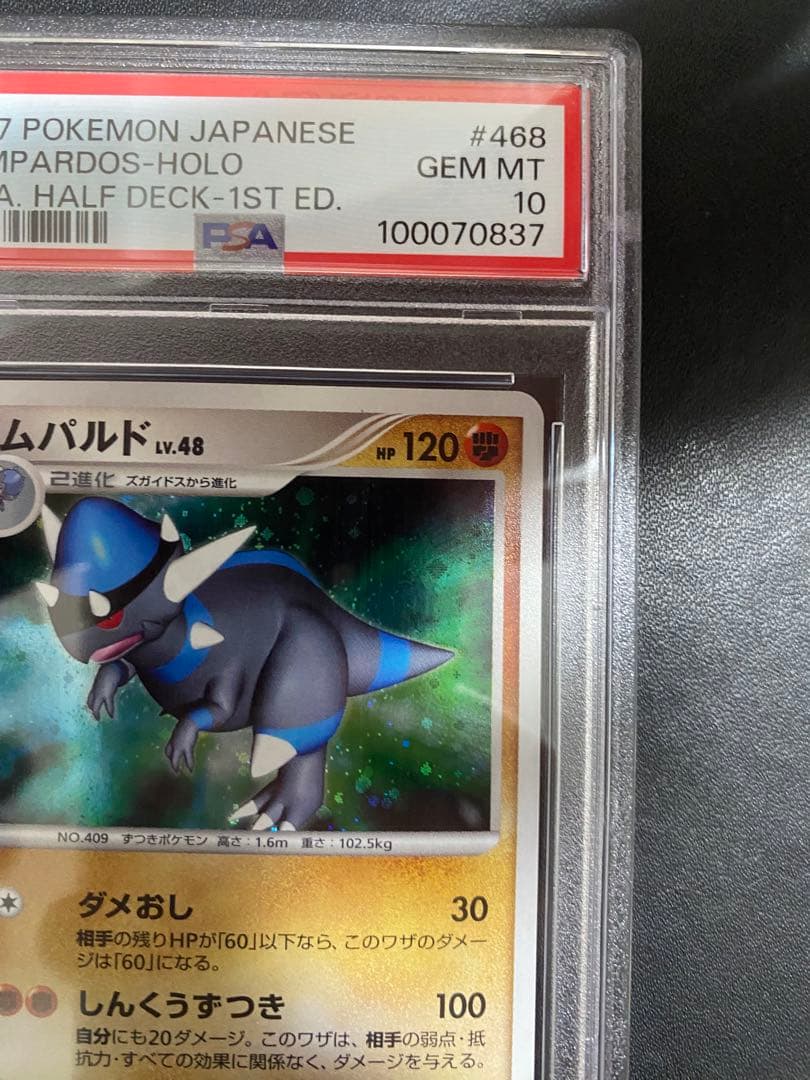 ラムパルド DP2 PSA10 ポケモンカード　世界で10枚