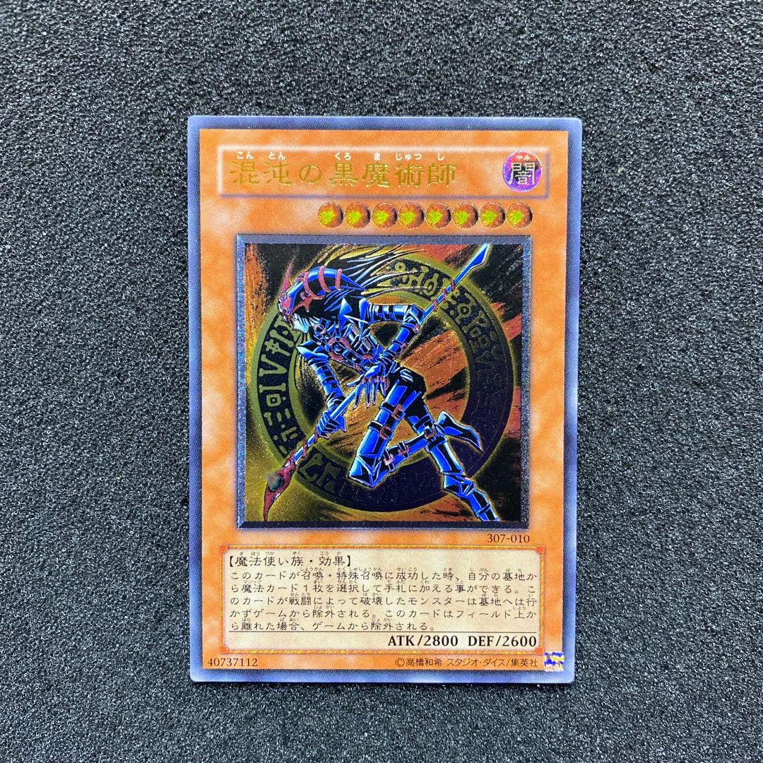 し*@様 【準美品】　遊戯王　混沌の黒魔術師　レリーフ