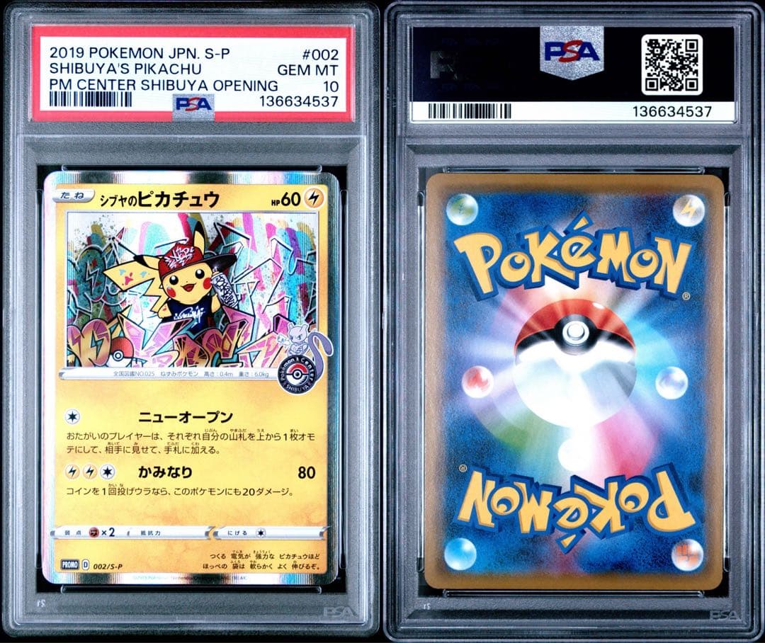 シブヤのピカチュウ002/S-P 【PSA10】