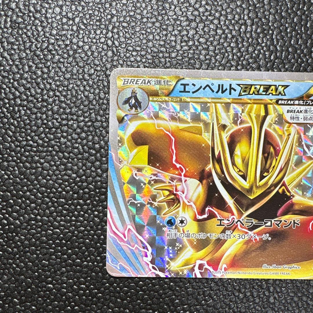 ポケカ　エンペルトBREAK プロモ