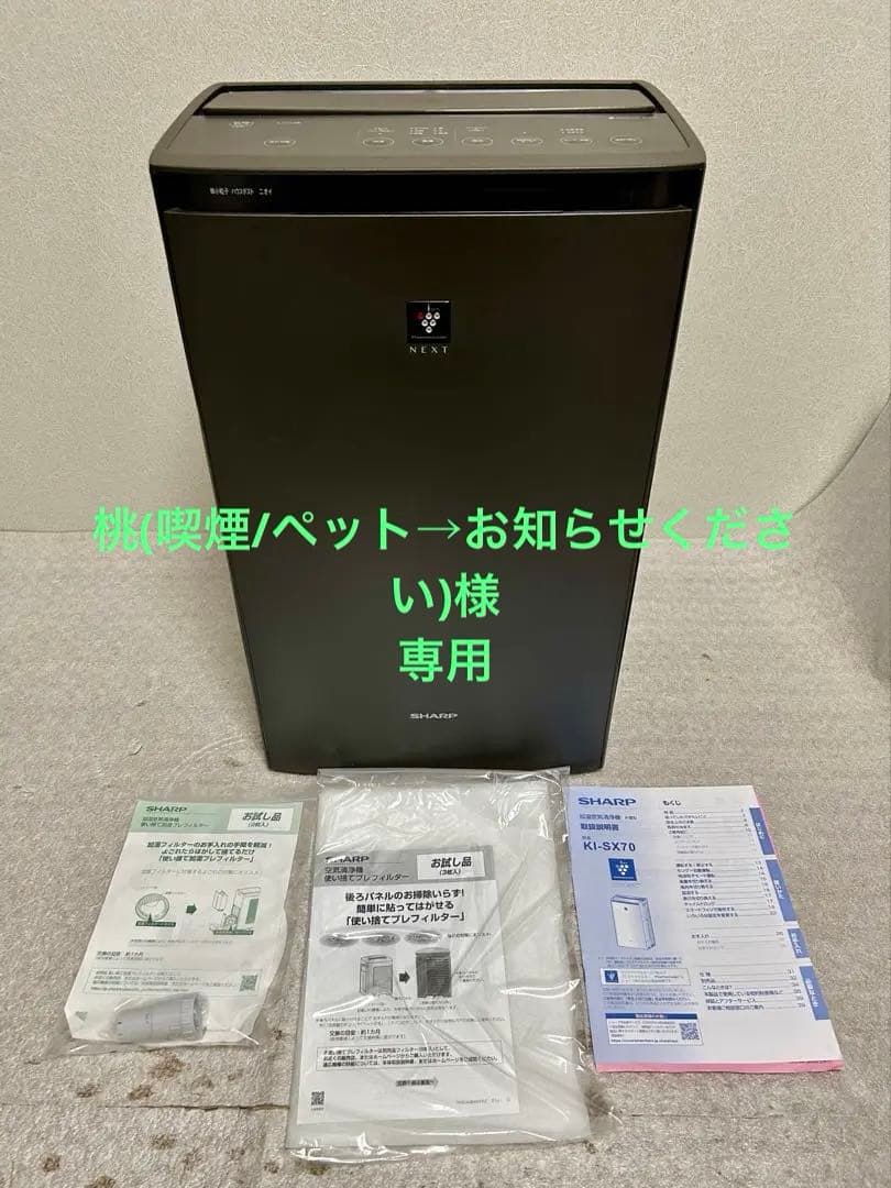 SHARP KI-SX70-T 動作確認済 空気清浄機