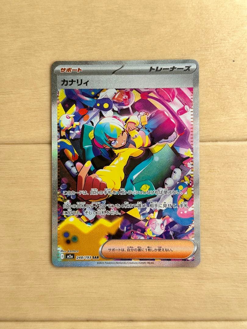 カナリィ SAR SR 2枚セット！　早い者勝ち！　本日発送！　メガドリームex