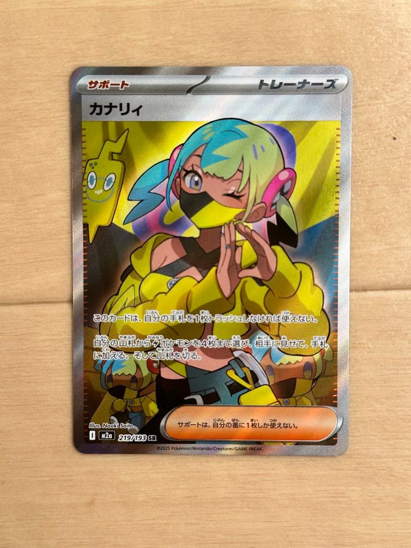 カナリィ SAR SR 2枚セット！　早い者勝ち！　本日発送！　メガドリームex