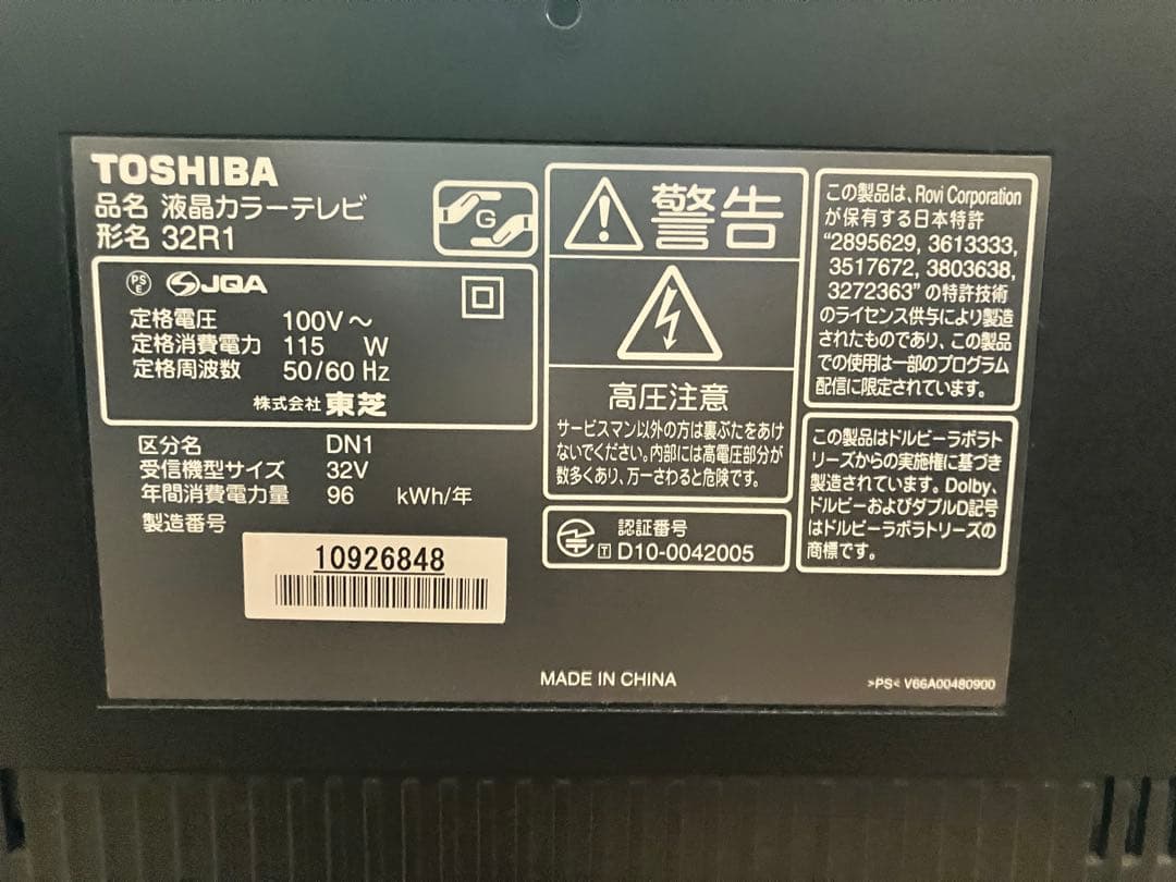 TOSHIBA REGZA 32R1 32型液晶テレビ　東芝　レグザ