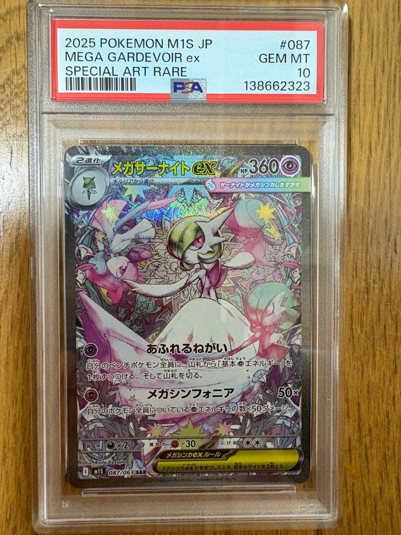 メガサーナイトex SAR PSA10 megaドリーム