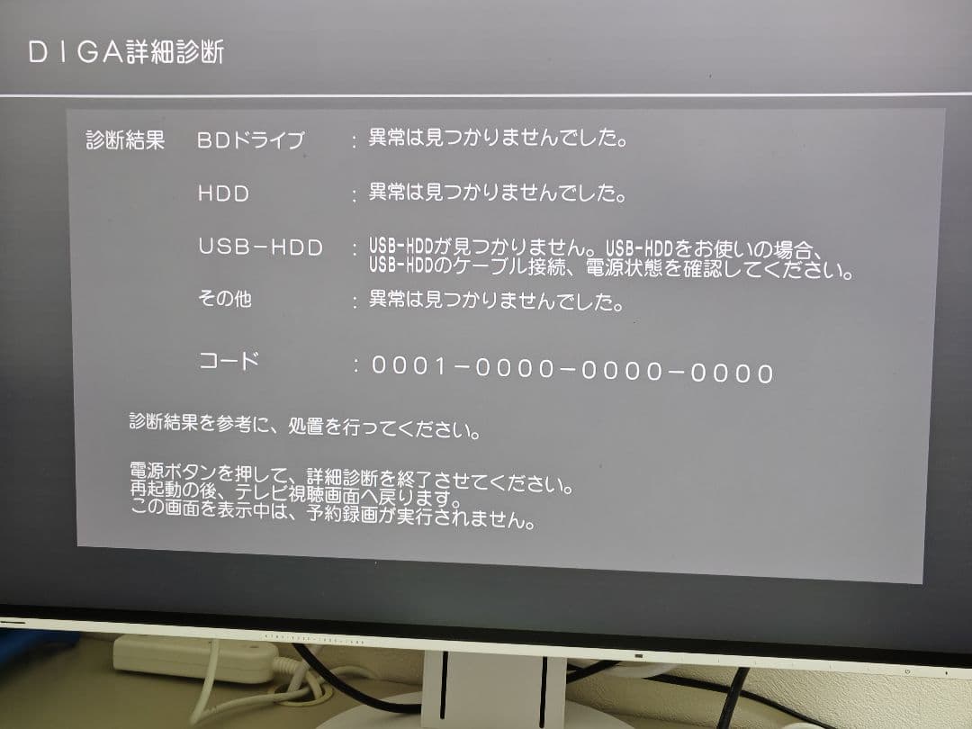 パナソニック DMR-BRZ1020