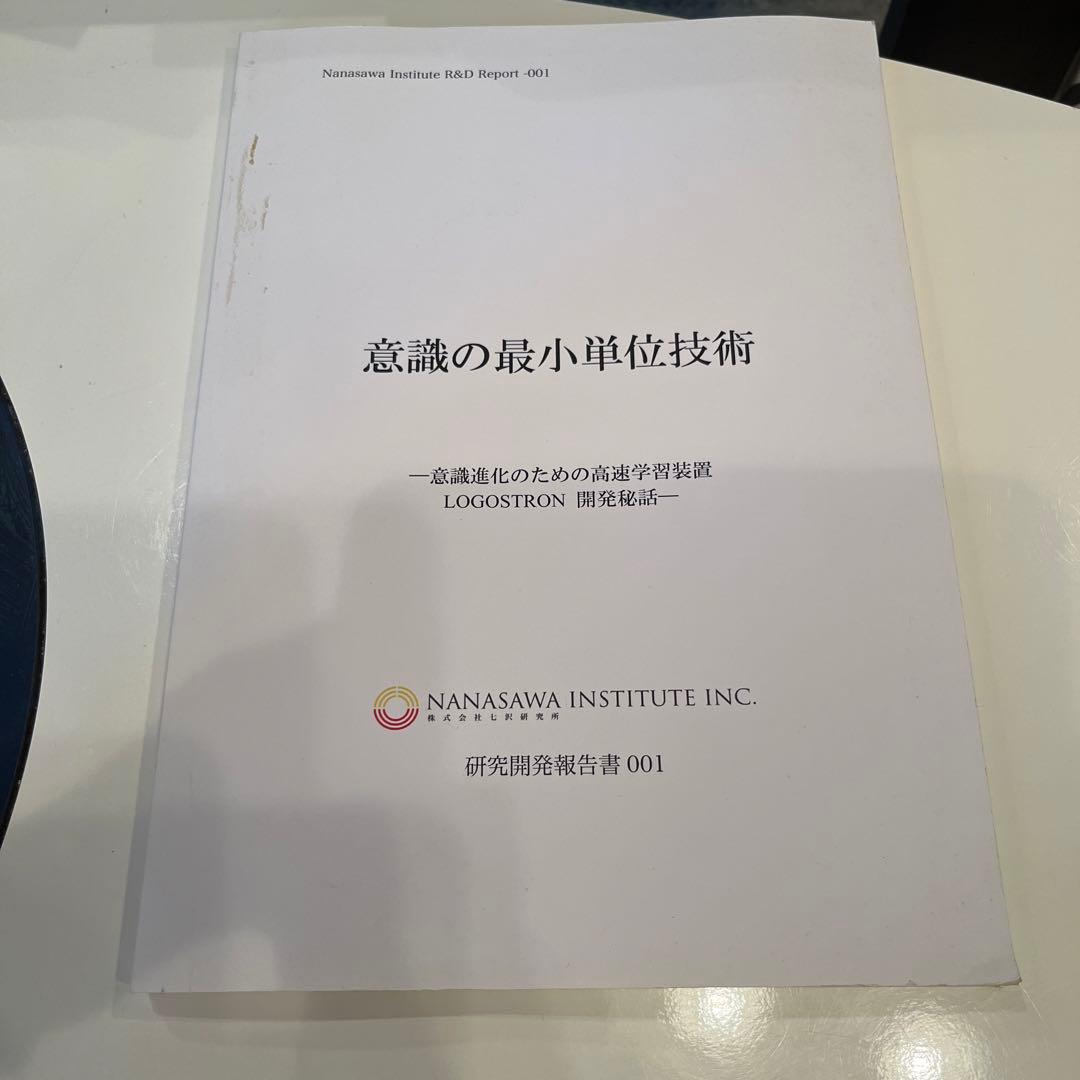 意識の最小単位技術 R&D Report 001