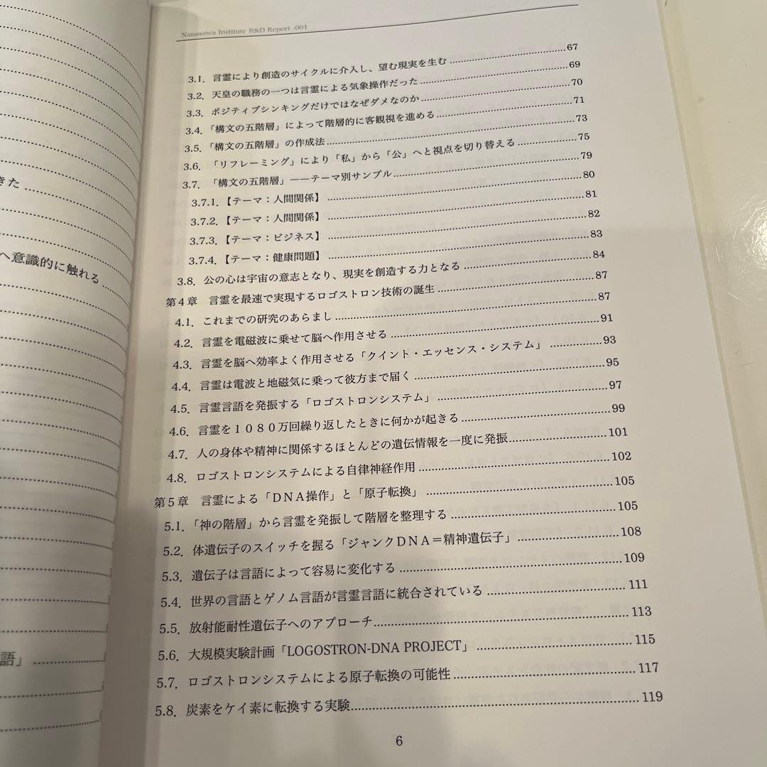 意識の最小単位技術 R&D Report 001
