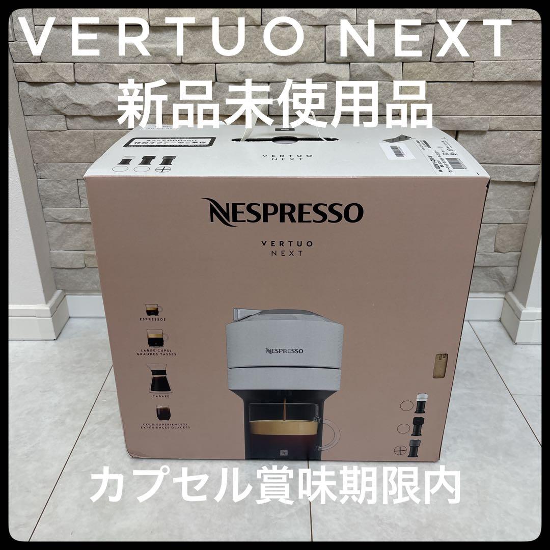 【新品】ネスプレッソ　Vertuo next カプセル式 GDV1-GR-Ｗ