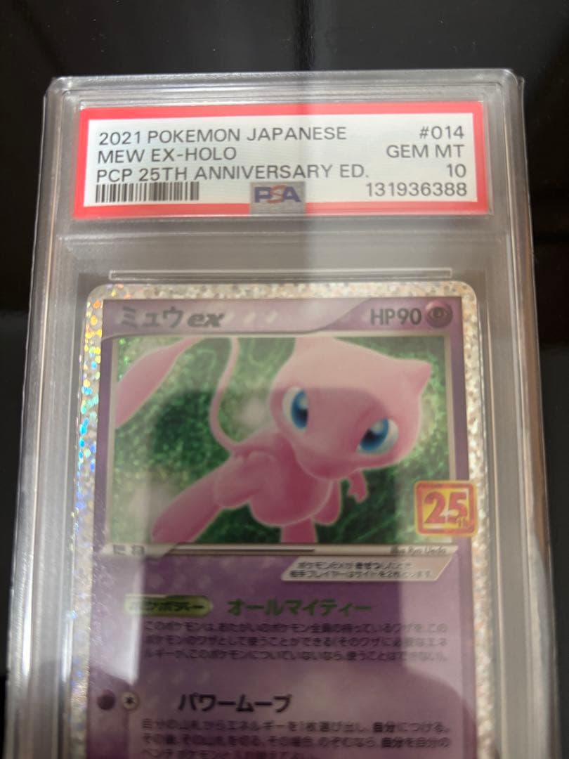 【PSA10】ミュウex プロモカードパック 25th
