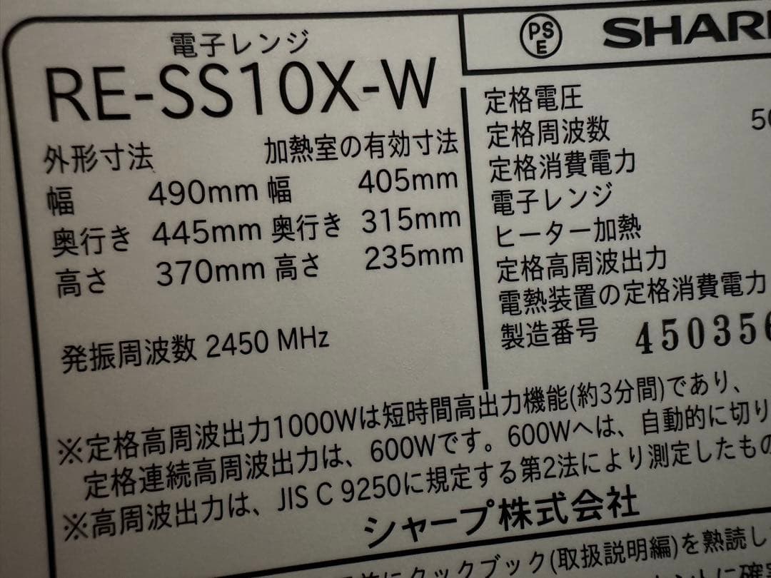 2024年製 SHARP 2段オーブンレンジ RE-SS10X