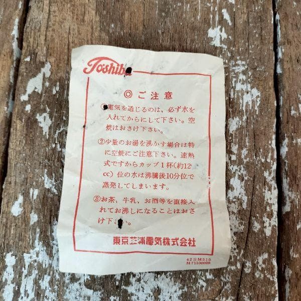 70s ジャパン ヴィンテージ 未使用? 東芝 電気ポット 通電確認済