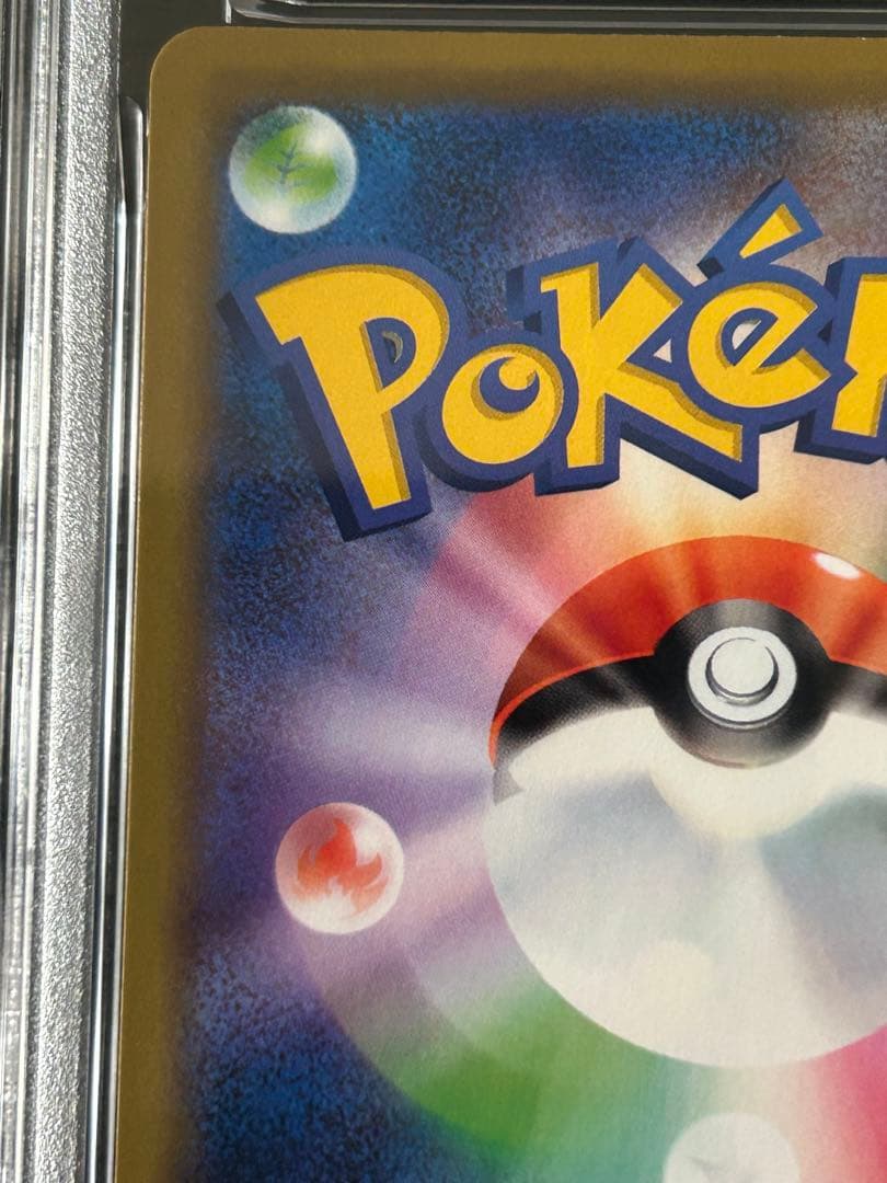 ヤドン&コダックGX RR PSA10 ミラクルツイン収録カード