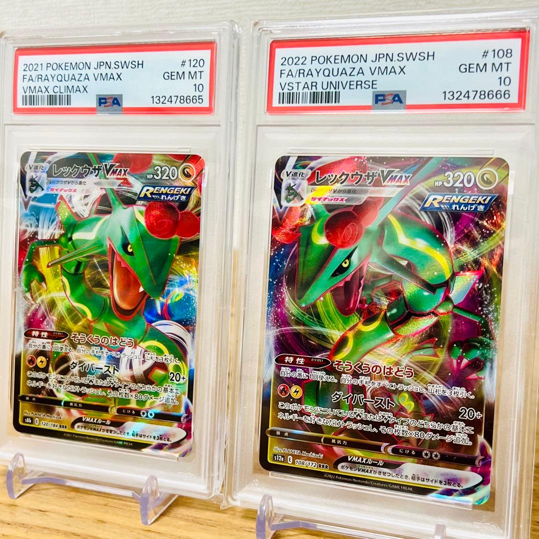 【PSA10連番】レックウザ VMAX RRR 2枚セット