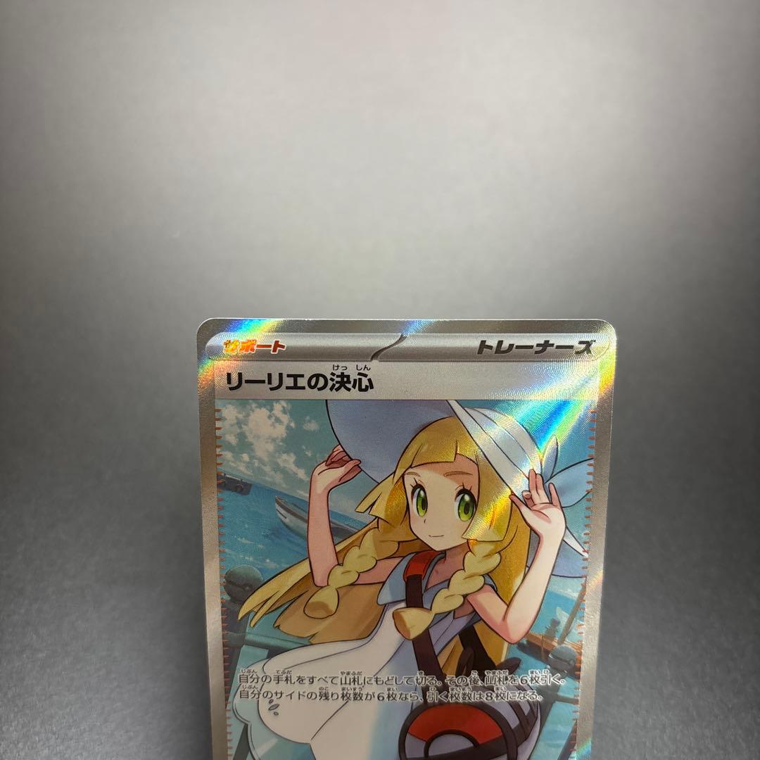 ポケカ MEGA リーリエの決心 SR 2枚セット