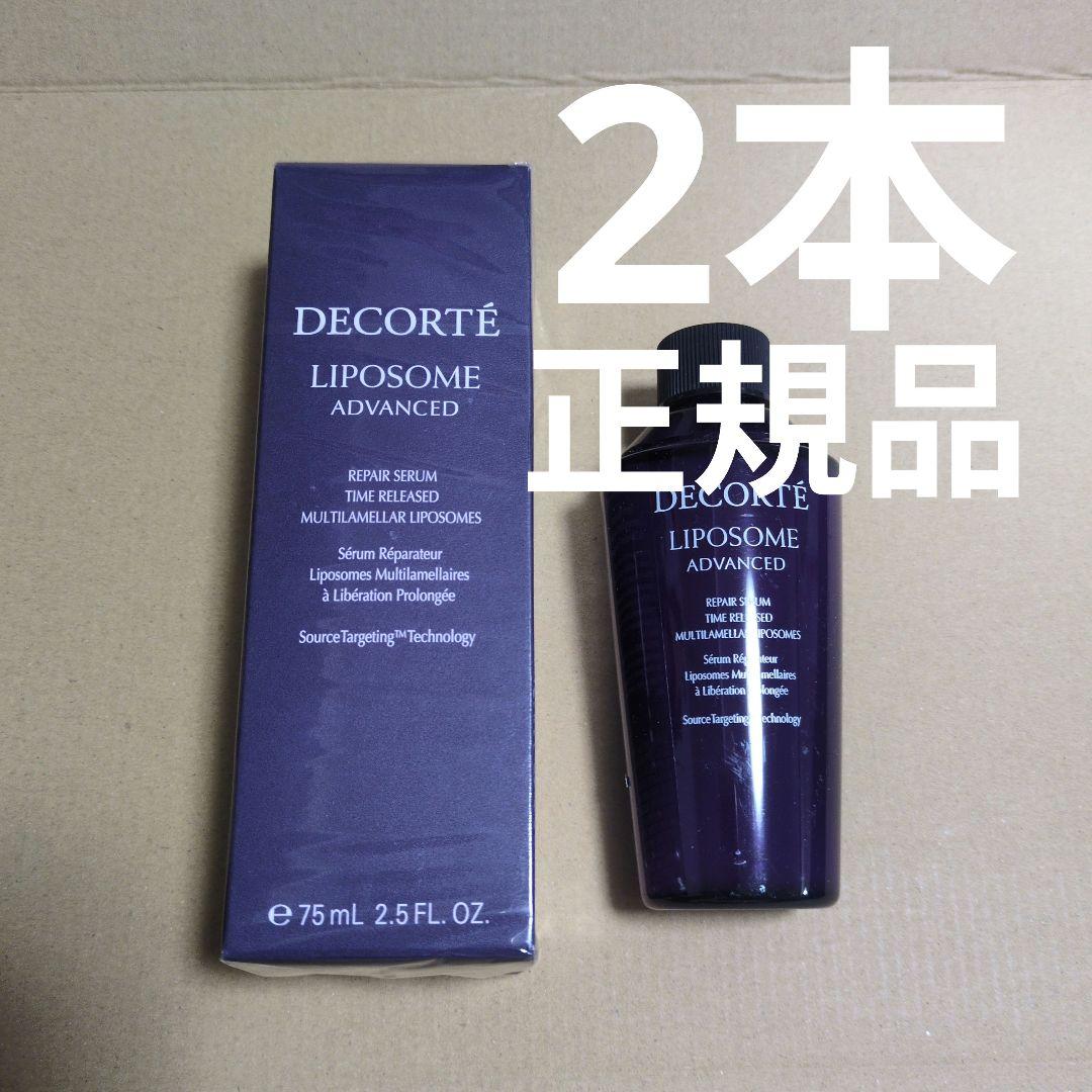 リポソームアドバンストリペアセラム　75ml 2個