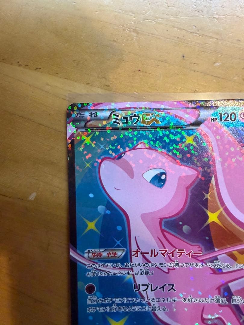 ミュウEX SR SC シャイニーコレクション 024/020