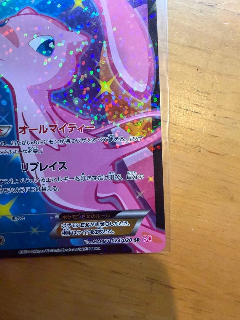 ミュウEX SR SC シャイニーコレクション 024/020