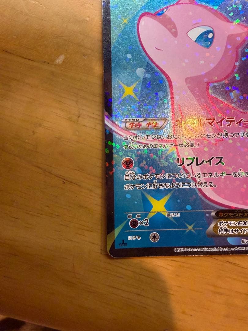 ミュウEX SR SC シャイニーコレクション 024/020