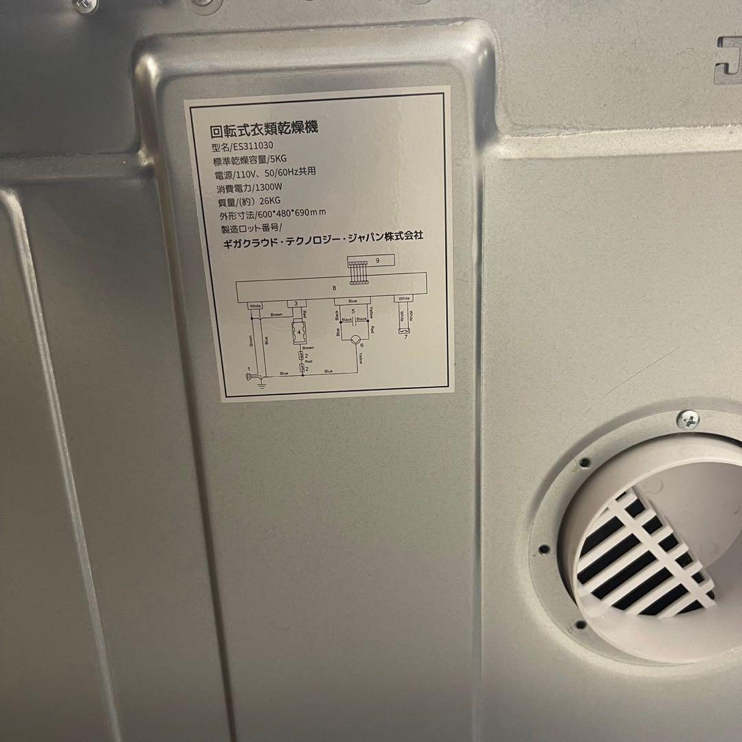 SENTERN 衣類乾燥機 ES311030 (5kg)