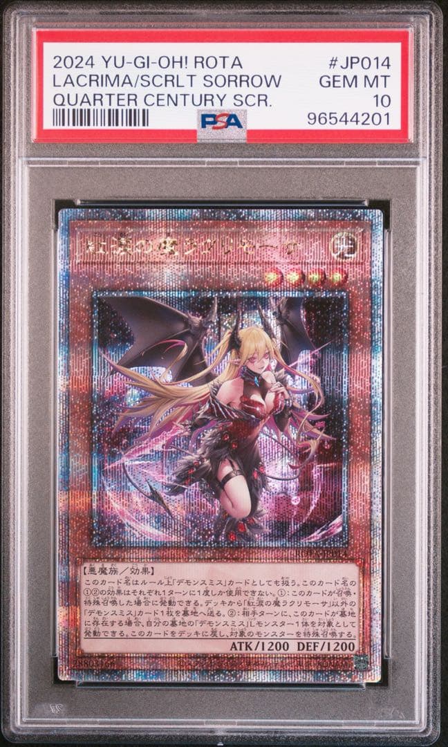 紅涙の魔ラクリモーサ　25th 遊戯王カード