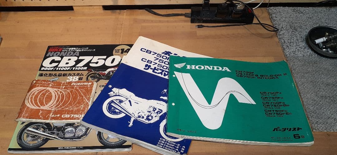 CB750F サービスマニュアル パーツリスト 説明書 ハイパーバイクVol14