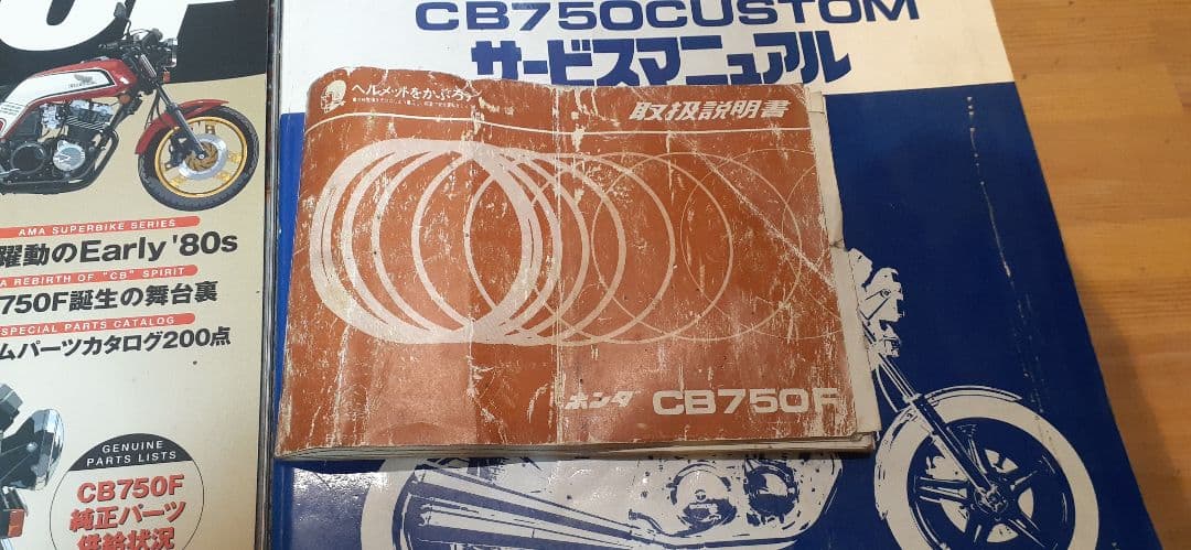 CB750F サービスマニュアル パーツリスト 説明書 ハイパーバイクVol14