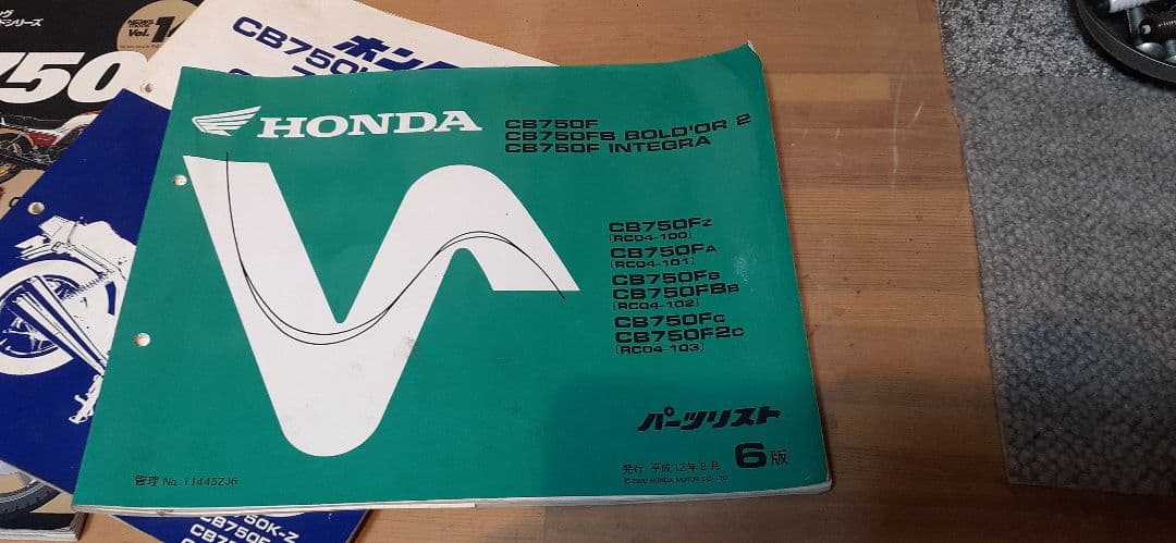 CB750F サービスマニュアル パーツリスト 説明書 ハイパーバイクVol14