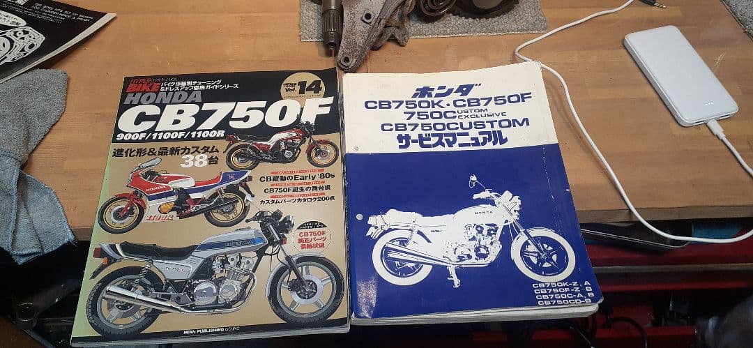 CB750F サービスマニュアル パーツリスト 説明書 ハイパーバイクVol14