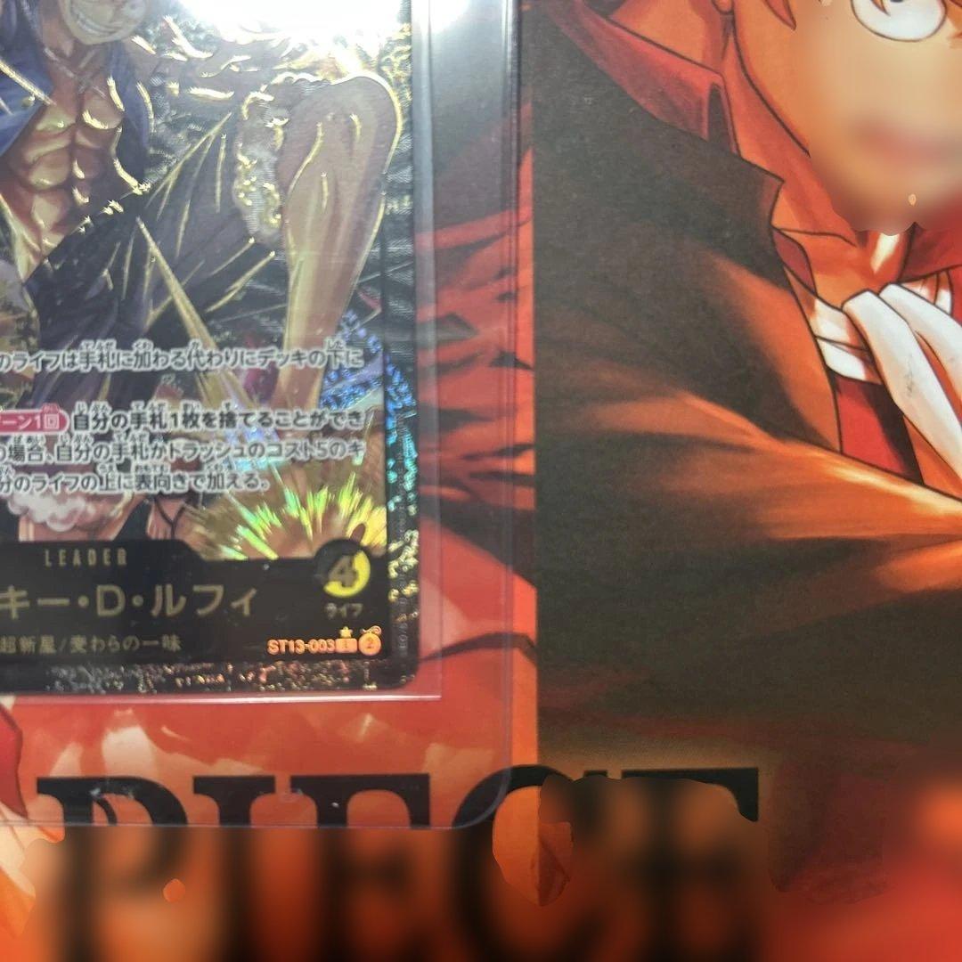 モンキー・D・ルフィ L ST13-003