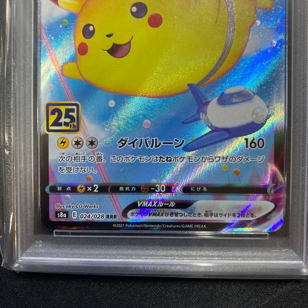 三*木様 そらをとぶピカチュウVMAX RRR 25thANNIVERSARY
