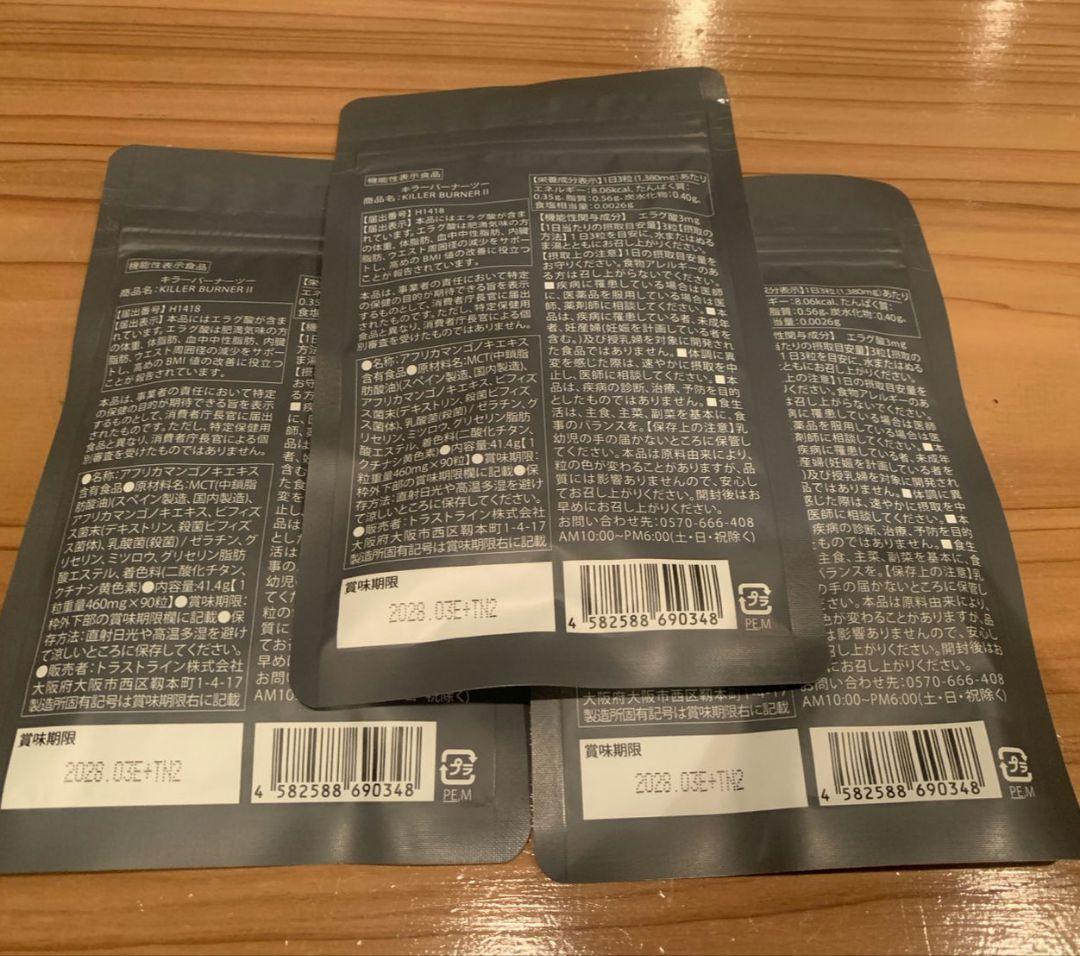 【1/26着】KILLER BURNER ダイエットサプリ 3パック