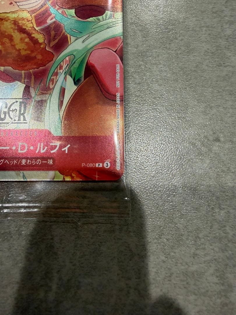 モスバーガー ワンピースカード 未開封 モンキー・D・ルフィP-080