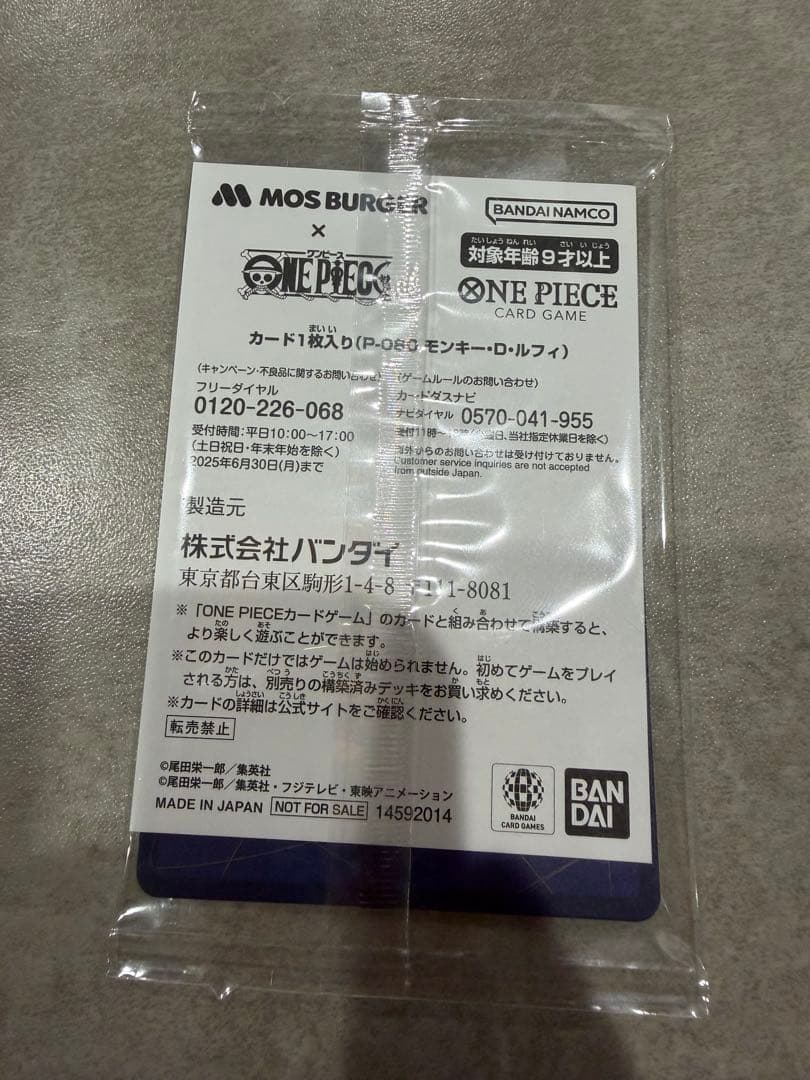 モスバーガー ワンピースカード 未開封 モンキー・D・ルフィP-080