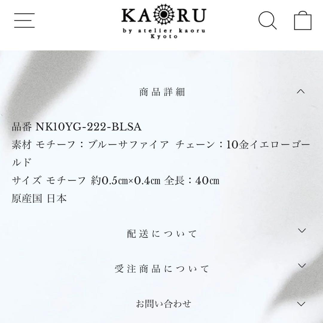 ナチュラルストーンネックレスK10ブルーサファイア　ネックレス　KAORU