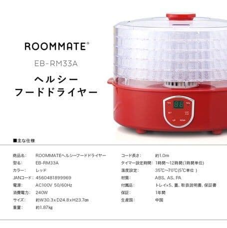 ヘルシーフードドライヤー　EB-RM33A