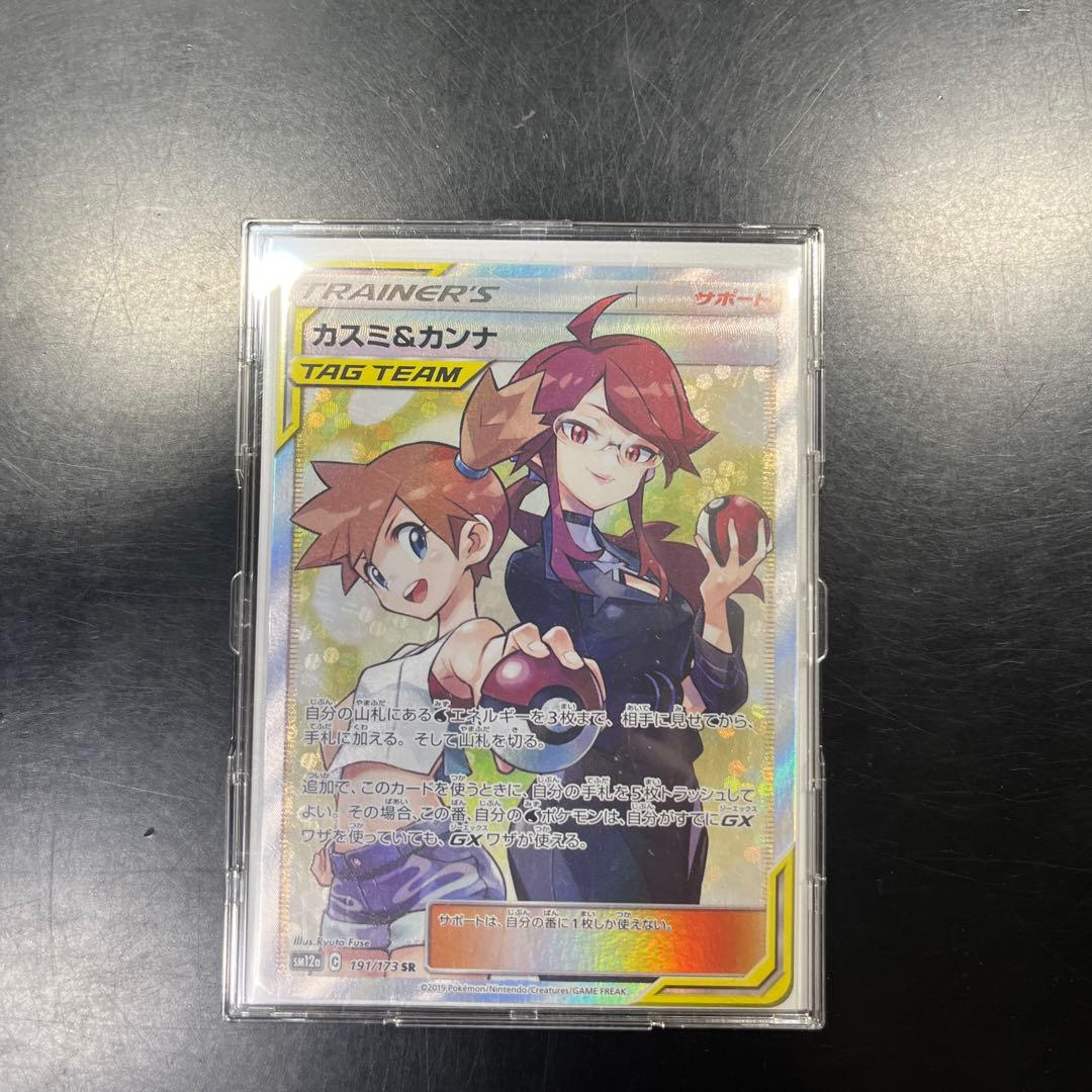 ポケモンカードカスミ&カンナ SR 傷なし新品！