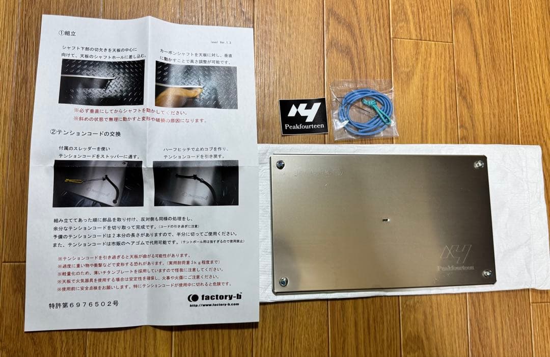 LEVEL factory-b × Peakfourteen コラボモデル