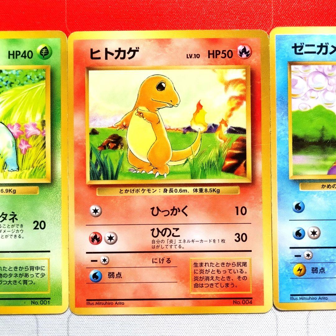 【R207】ポケモンカード フシギダネ ヒトカゲ ゼニガメ 初版 マークなし