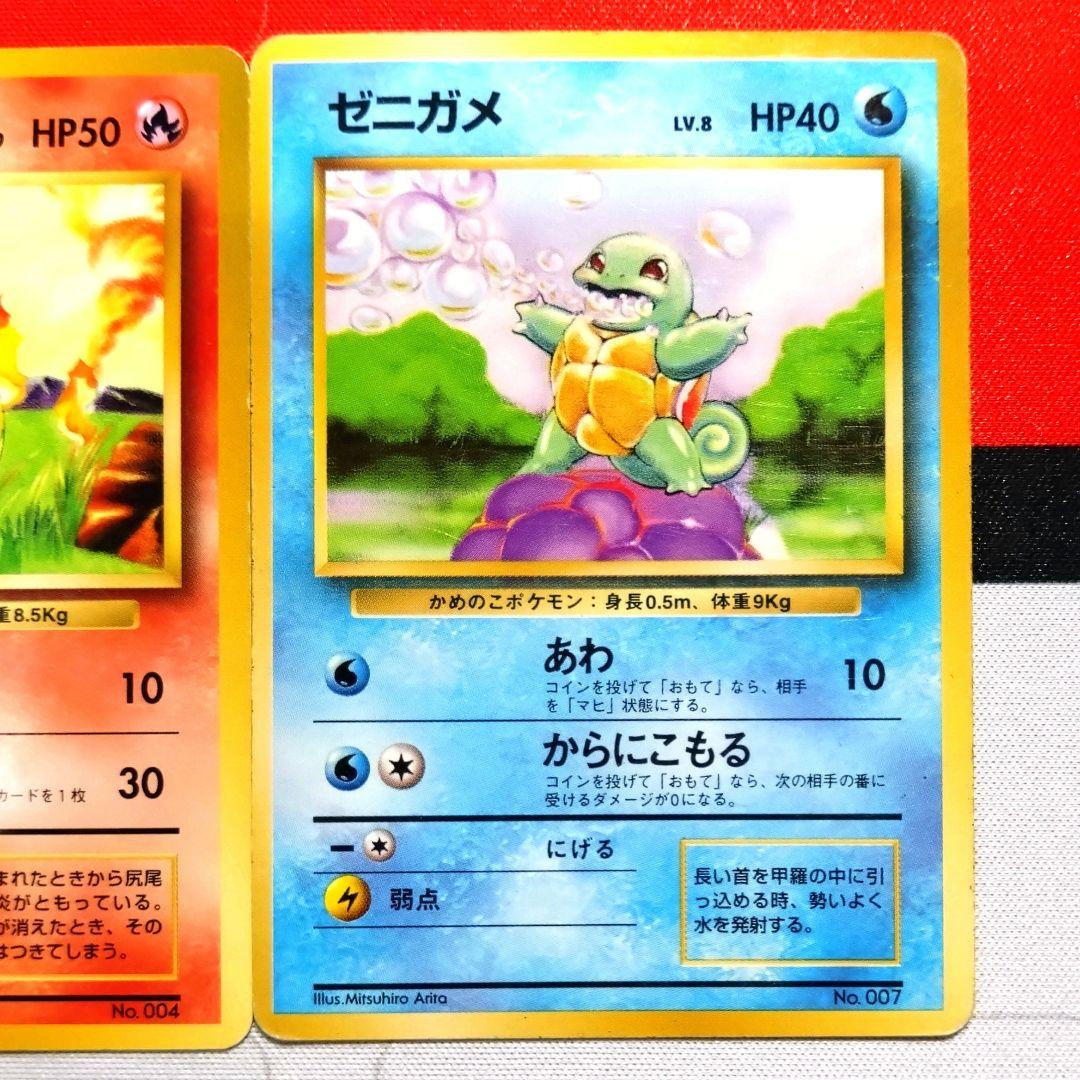 【R207】ポケモンカード フシギダネ ヒトカゲ ゼニガメ 初版 マークなし