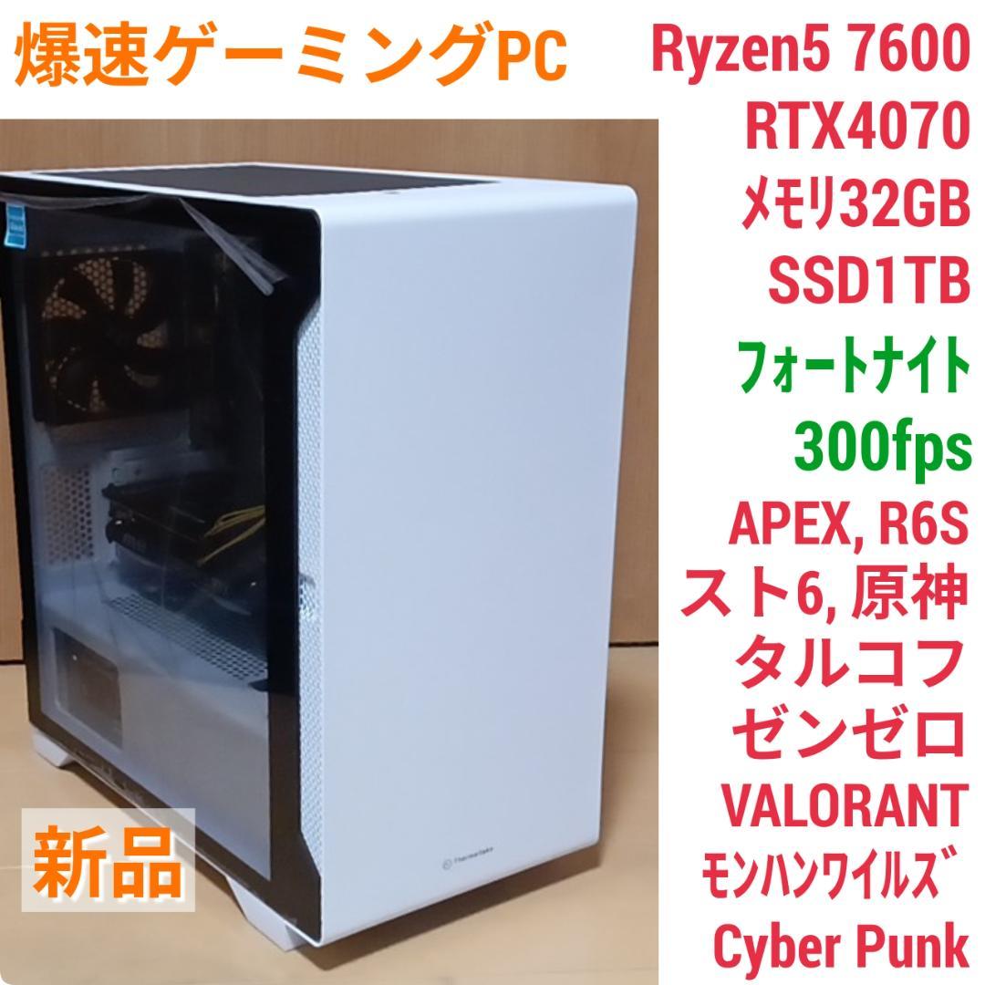 新品 爆速ゲーミングPC Ryzen RTX4070 メモリ32G SSD1T