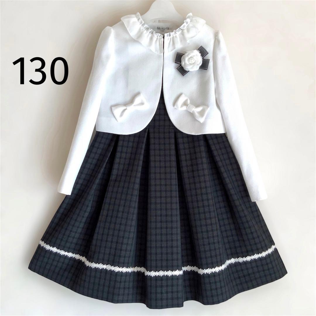 130size ホワイト×チェック セレモニー 入学 卒園 フォーマル 式典