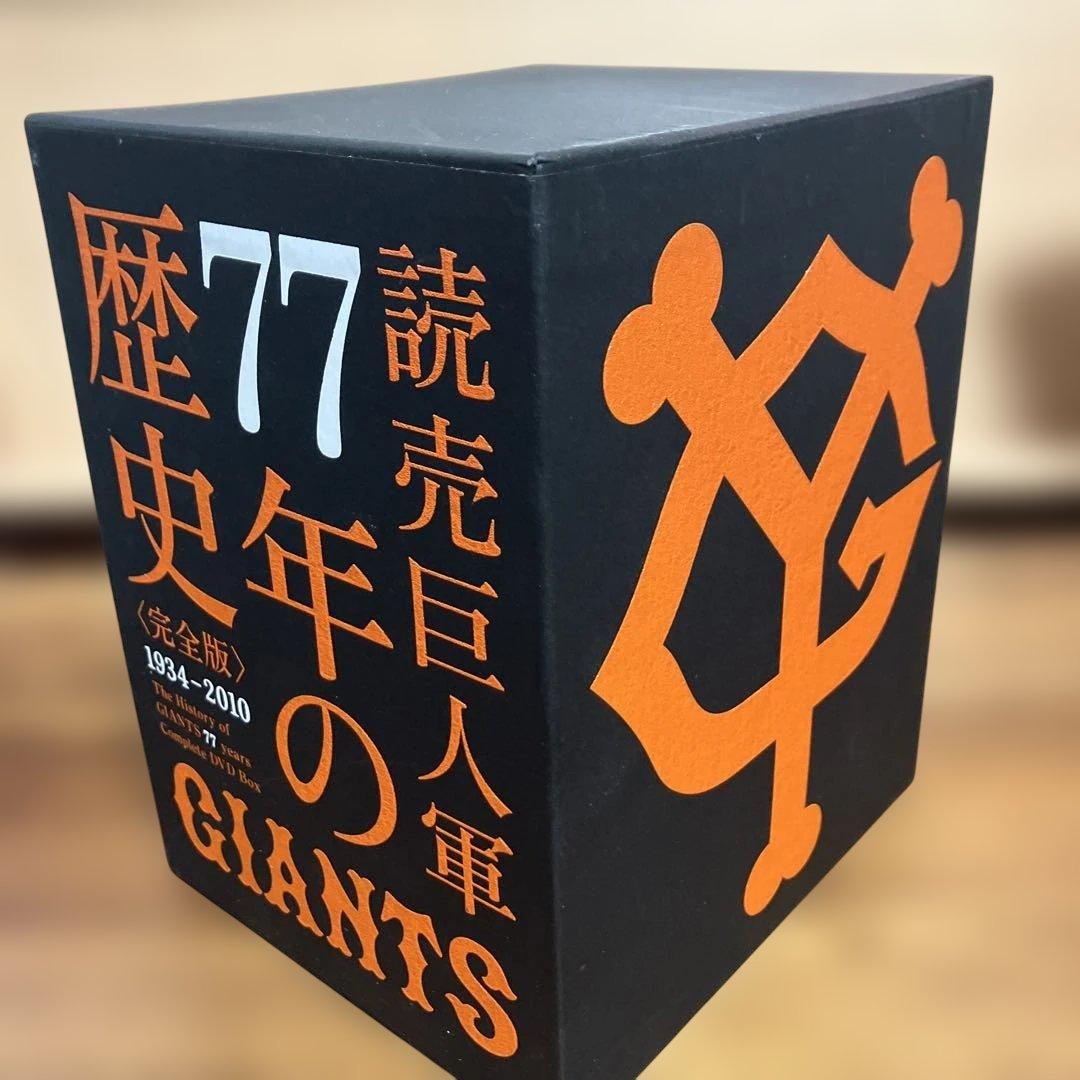 【完全生産限定盤】読売巨人軍77年の歴史 DVD全10巻（ジャイアンツ全集）