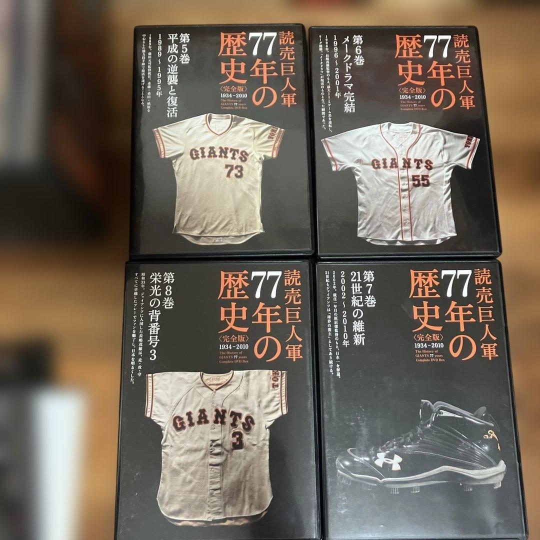 【完全生産限定盤】読売巨人軍77年の歴史 DVD全10巻（ジャイアンツ全集）