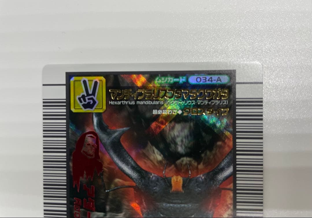 レア　ムシキング　マンディブラリスフタマタクワガタ　アダーコレクション2枚セット